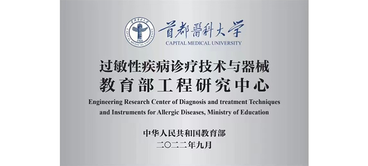 大鸡巴操操处女视频过敏性疾病诊疗技术与器械教育部工程研究中心获批立项
